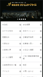 Mobile Screenshot of daku.co.jp